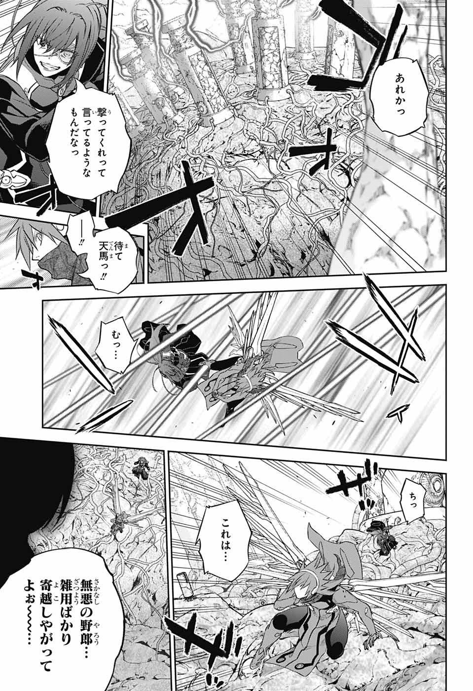 Sousei no Onmyouji - Chapter 111 - Page 13