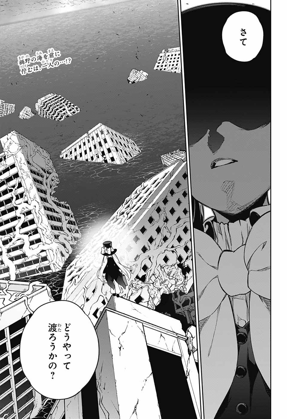 Sousei no Onmyouji - Chapter 111 - Page 3