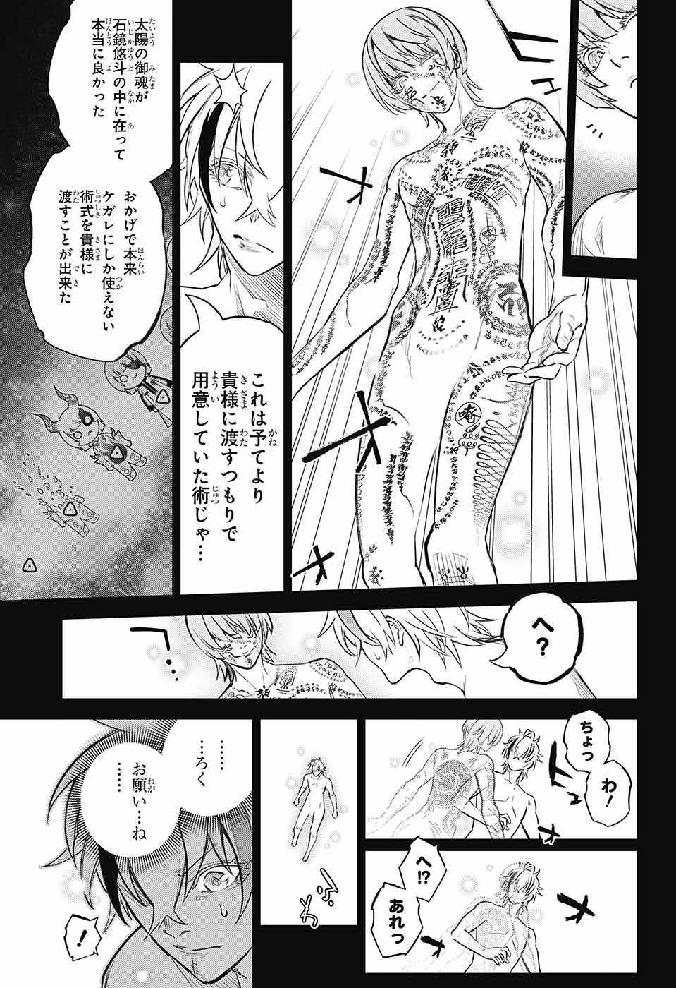 Sousei no Onmyouji - Chapter 113 - Page 7