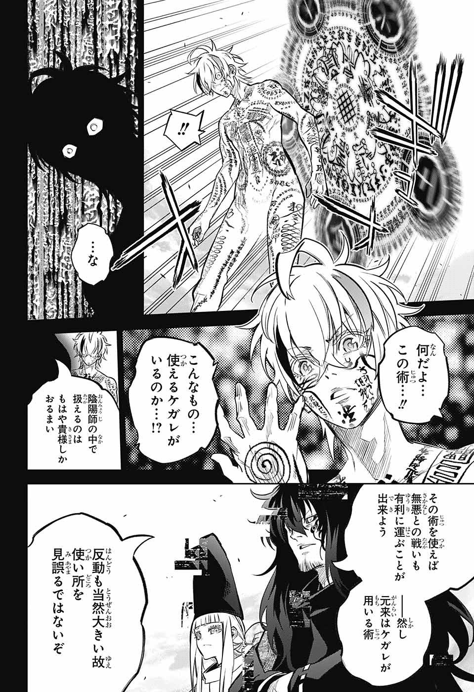 Sousei no Onmyouji - Chapter 113 - Page 8