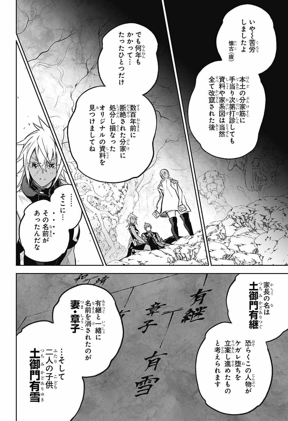 Sousei no Onmyouji - Chapter 118 - Page 22