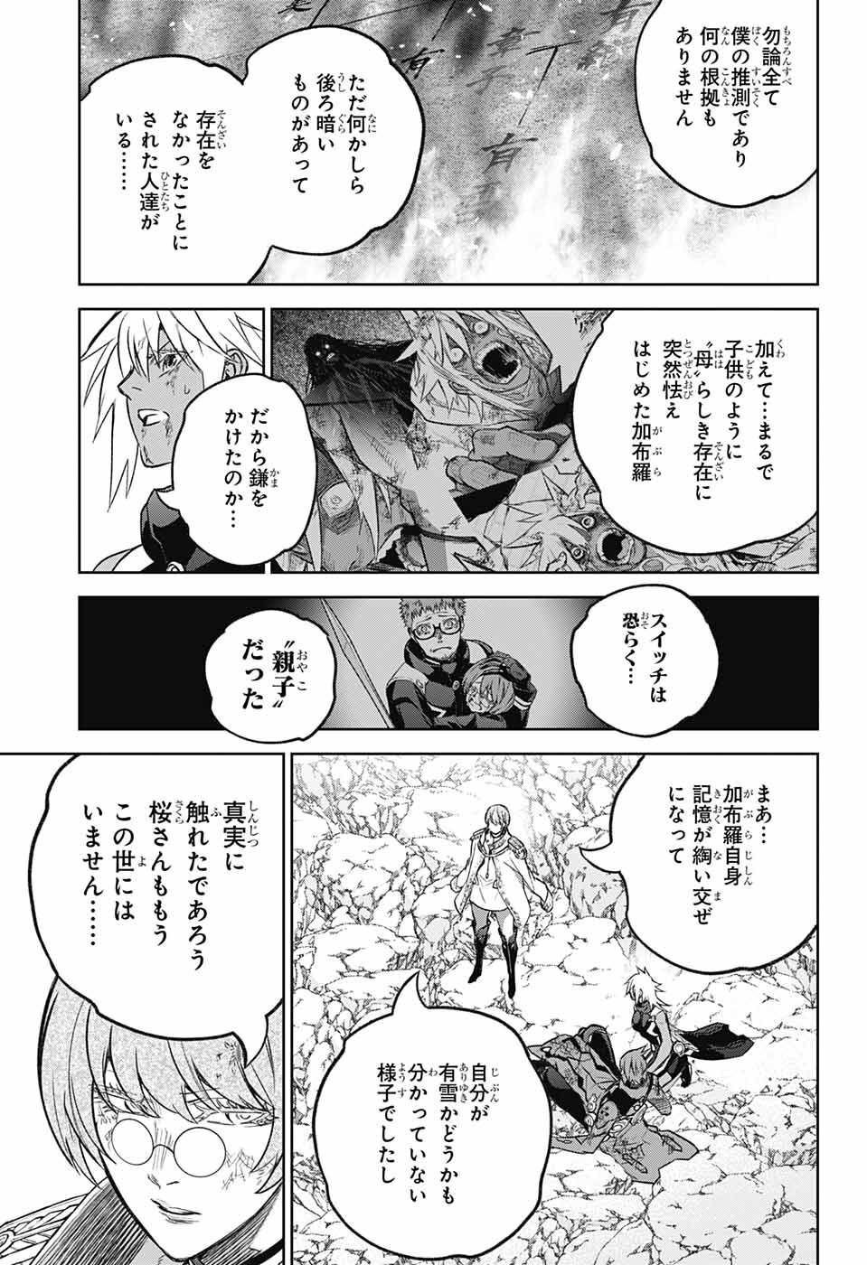 Sousei no Onmyouji - Chapter 118 - Page 23