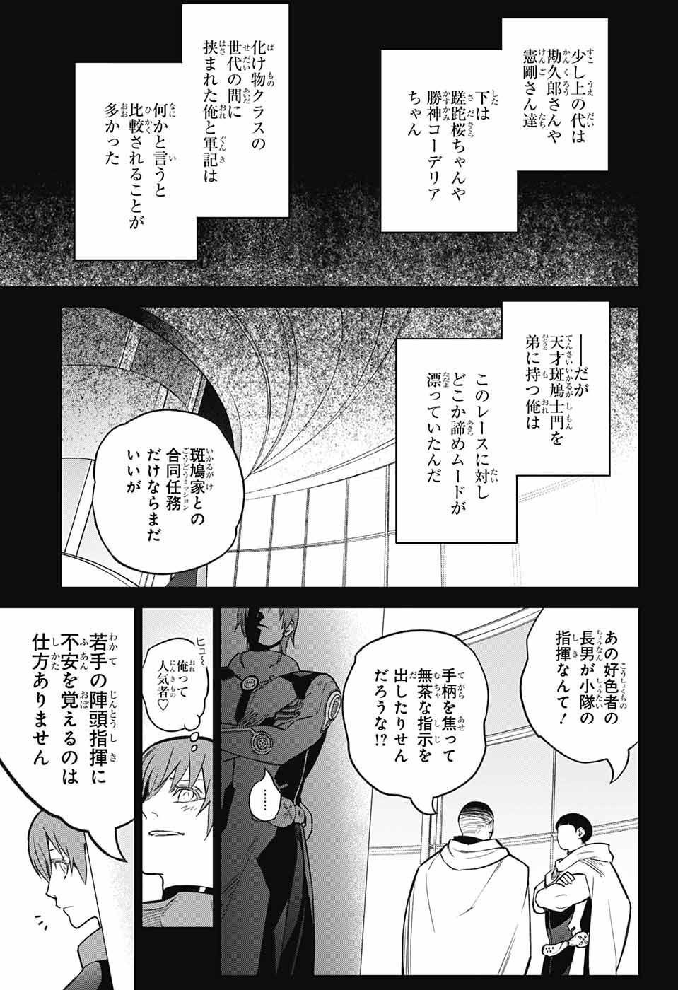 Sousei no Onmyouji - Chapter 118 - Page 3