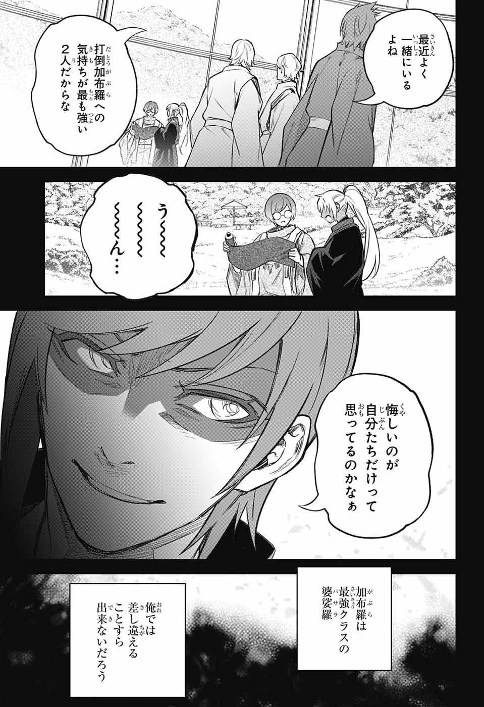 Sousei no Onmyouji - Chapter 118 - Page 7