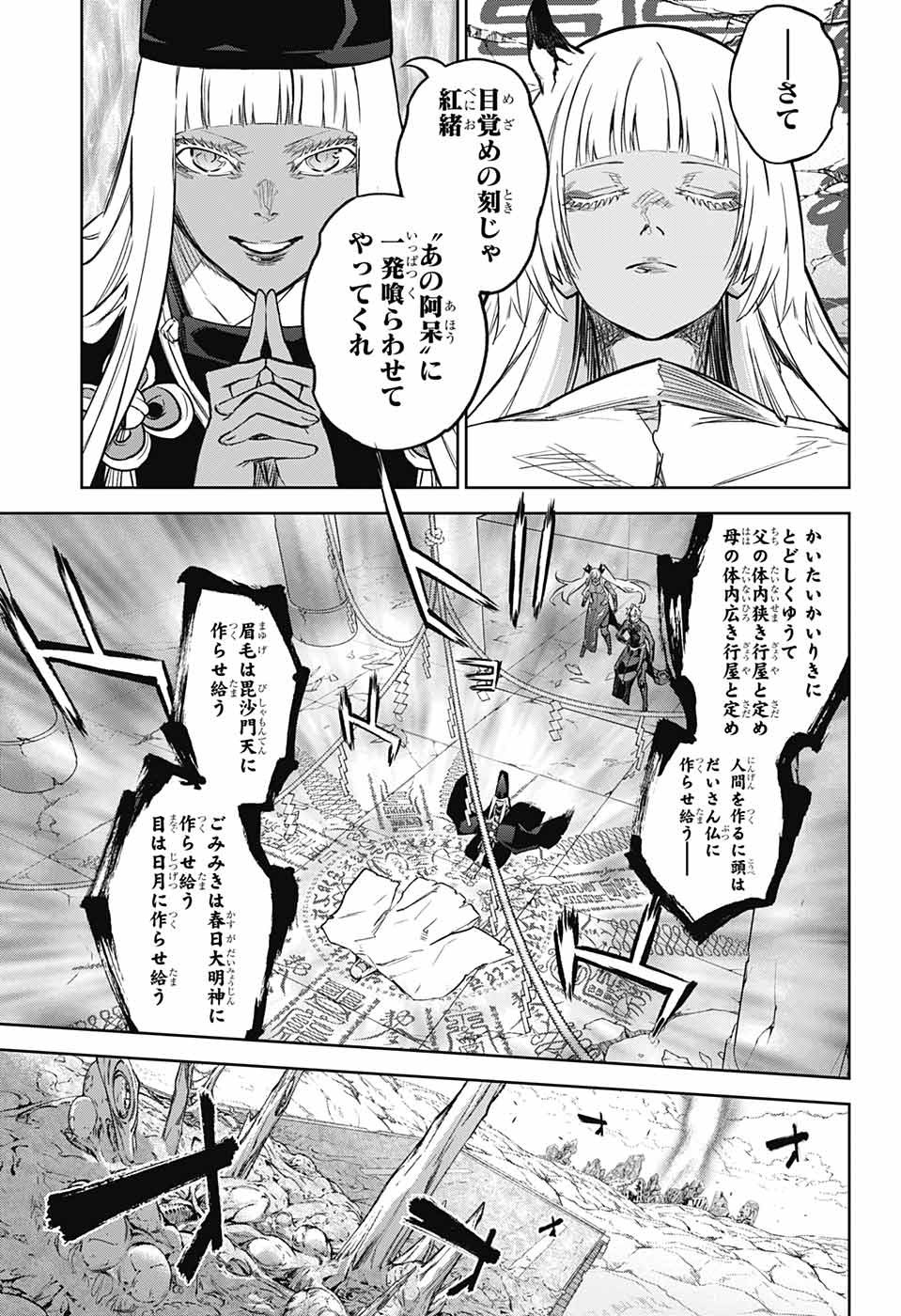 Sousei no Onmyouji - Chapter 120 - Page 3