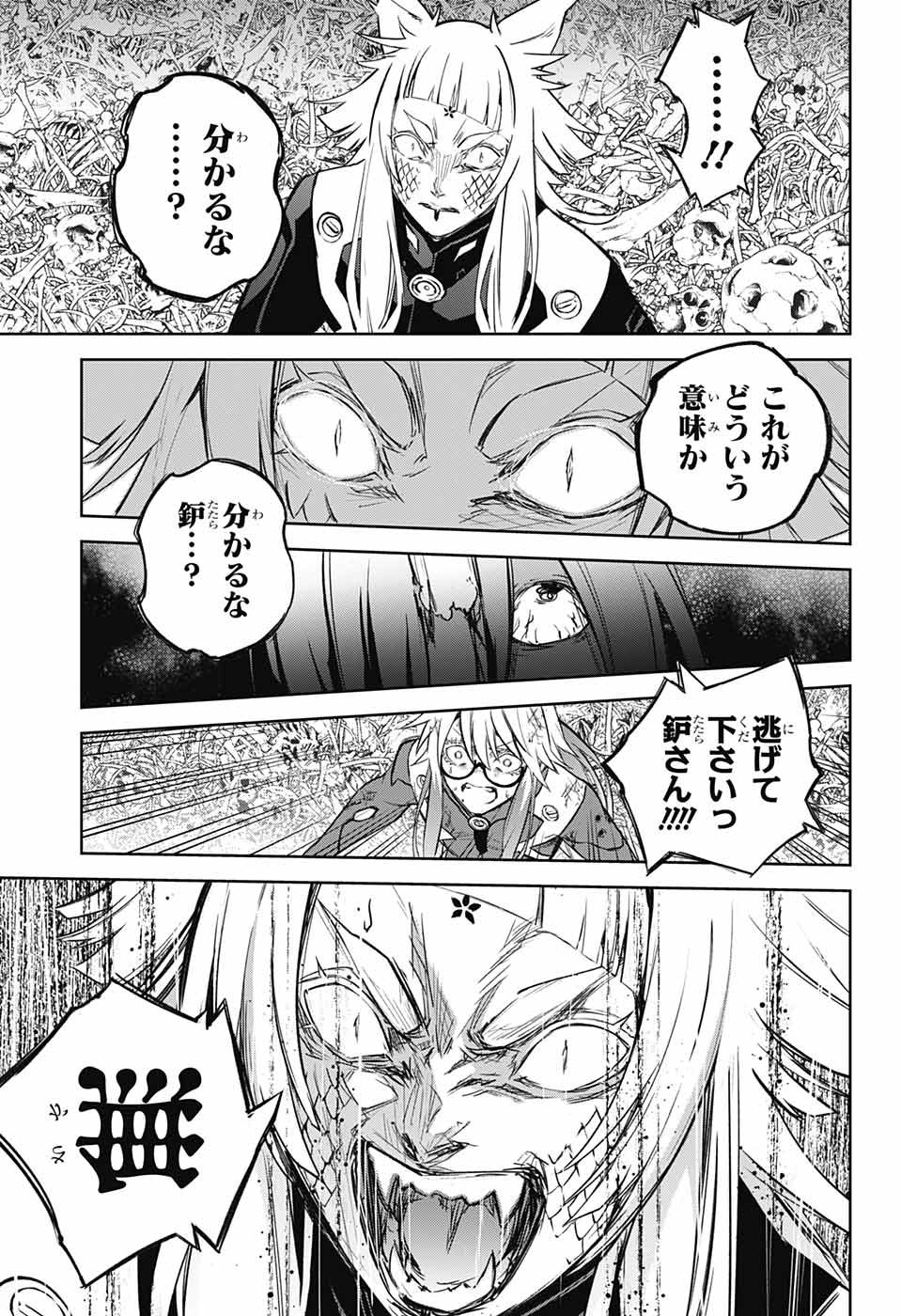 Sousei no Onmyouji - Chapter 120 - Page 37