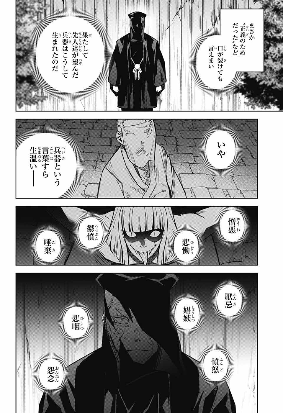 Sousei no Onmyouji - Chapter 121 - Page 34