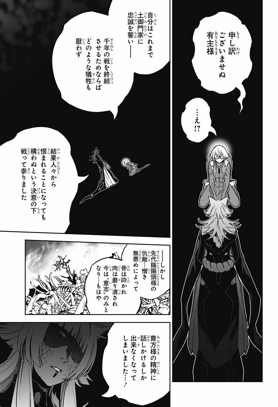 Sousei no Onmyouji - Chapter 123 - Page 29