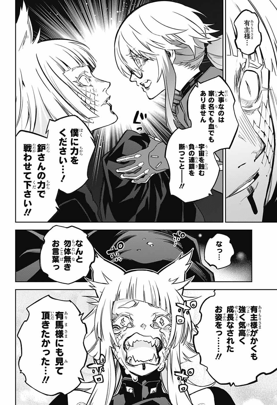 Sousei no Onmyouji - Chapter 123 - Page 32