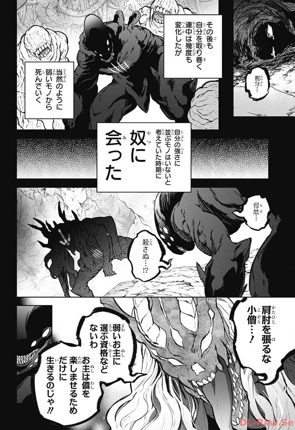 Sousei no Onmyouji - Chapter 126 - Page 4