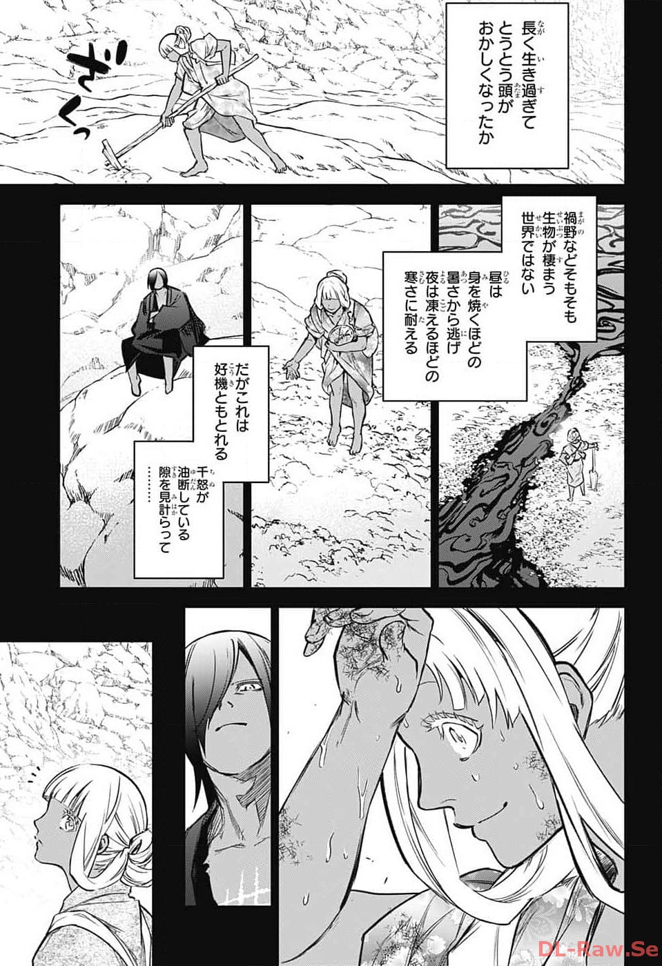 Sousei no Onmyouji - Chapter 126 - Page 7