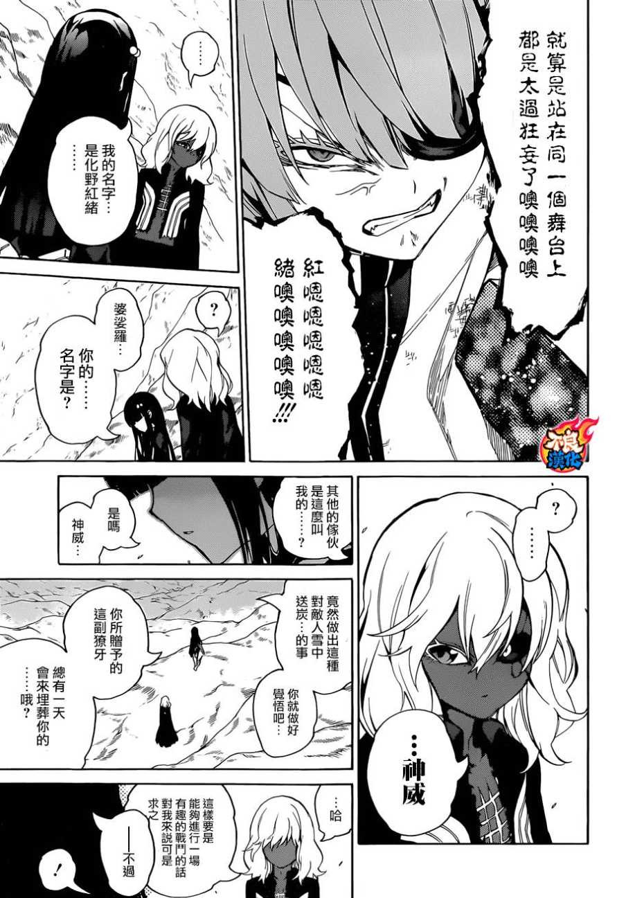 Sousei no Onmyouji - Chapter 14 - Page 33