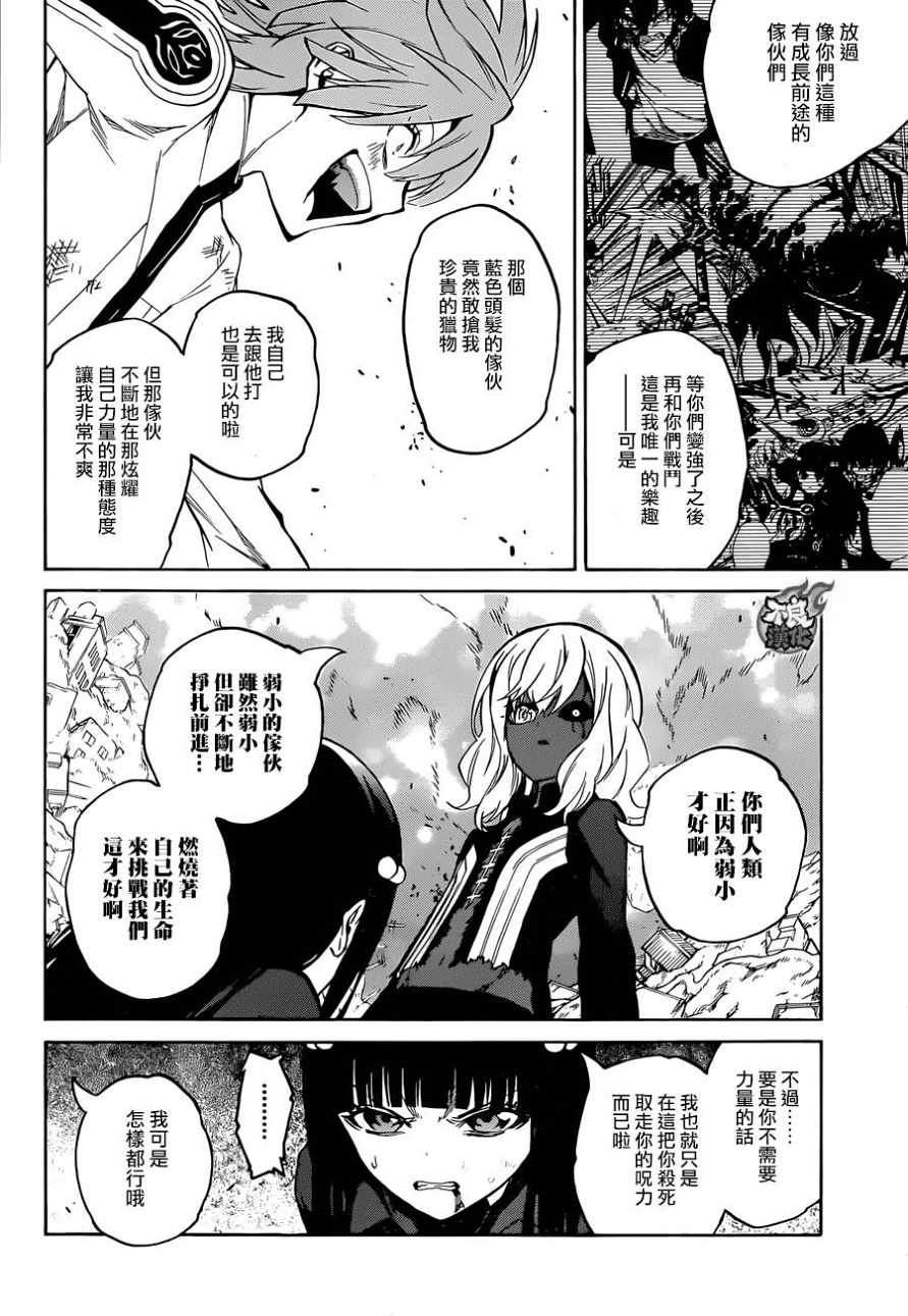 Sousei no Onmyouji - Chapter 14 - Page 4