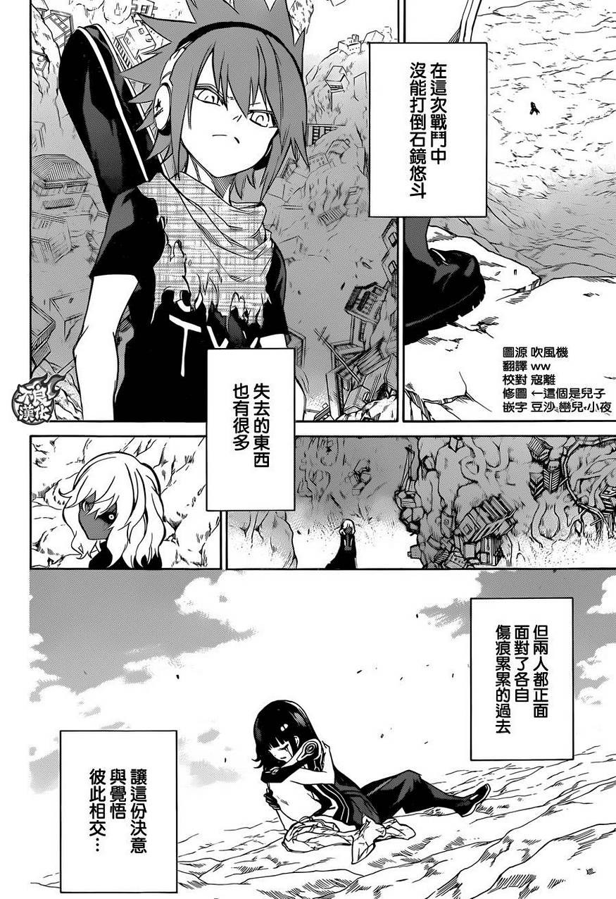 Sousei no Onmyouji - Chapter 15 - Page 41