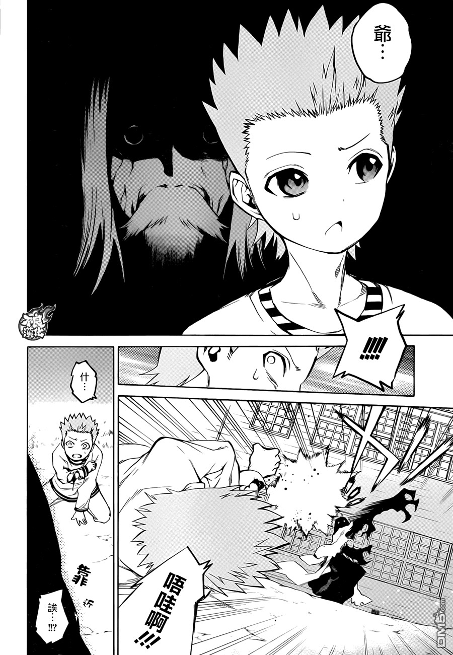 Sousei no Onmyouji - Chapter 16 - Page 24