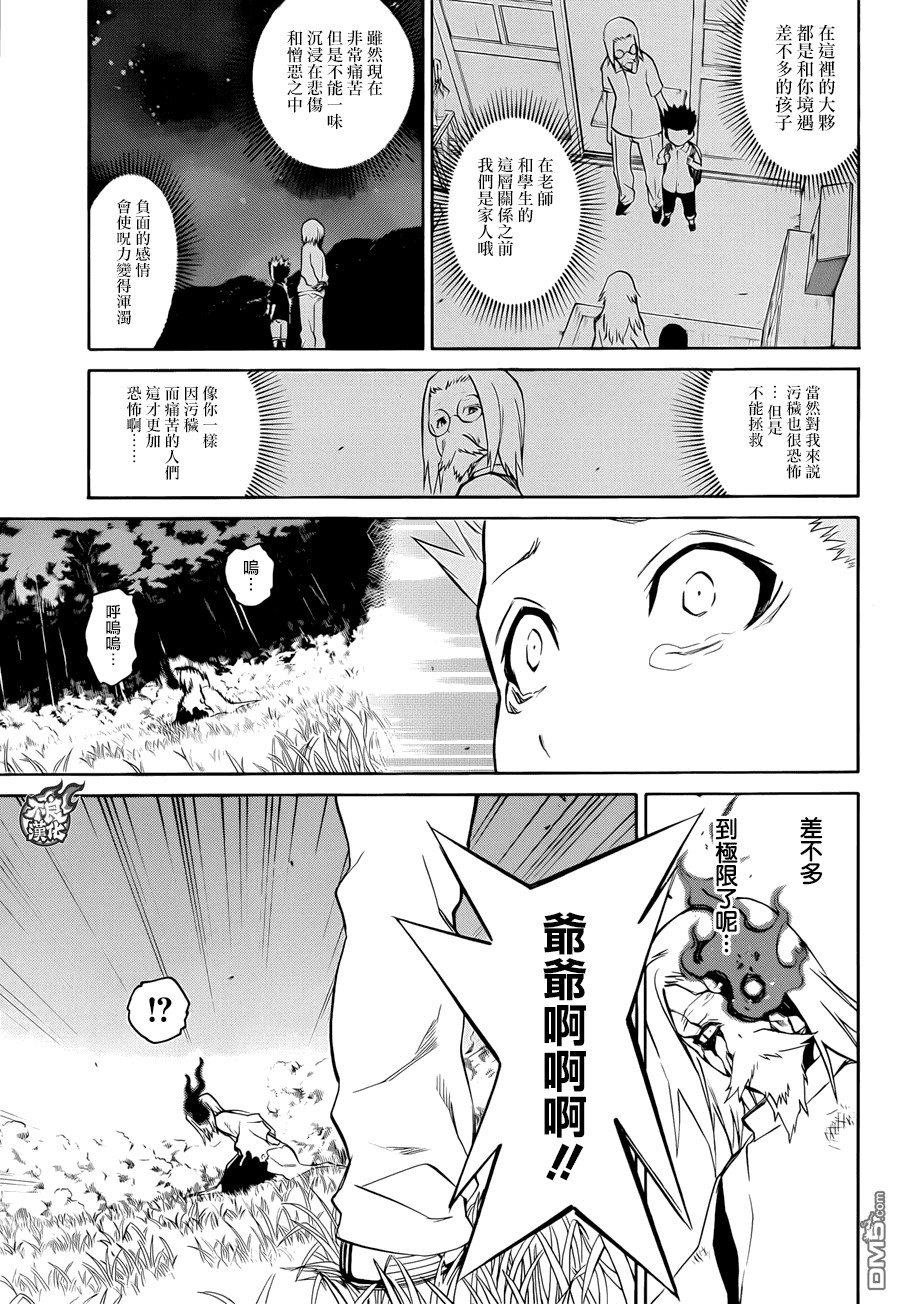 Sousei no Onmyouji - Chapter 16 - Page 29