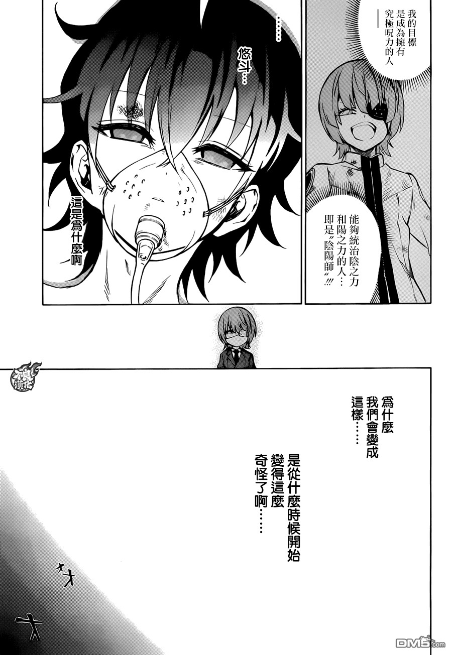Sousei no Onmyouji - Chapter 16 - Page 3