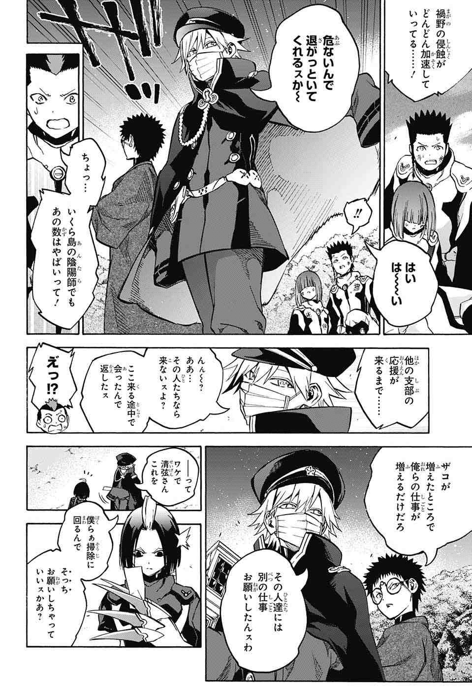 Sousei no Onmyouji - Chapter 31 - Page 9