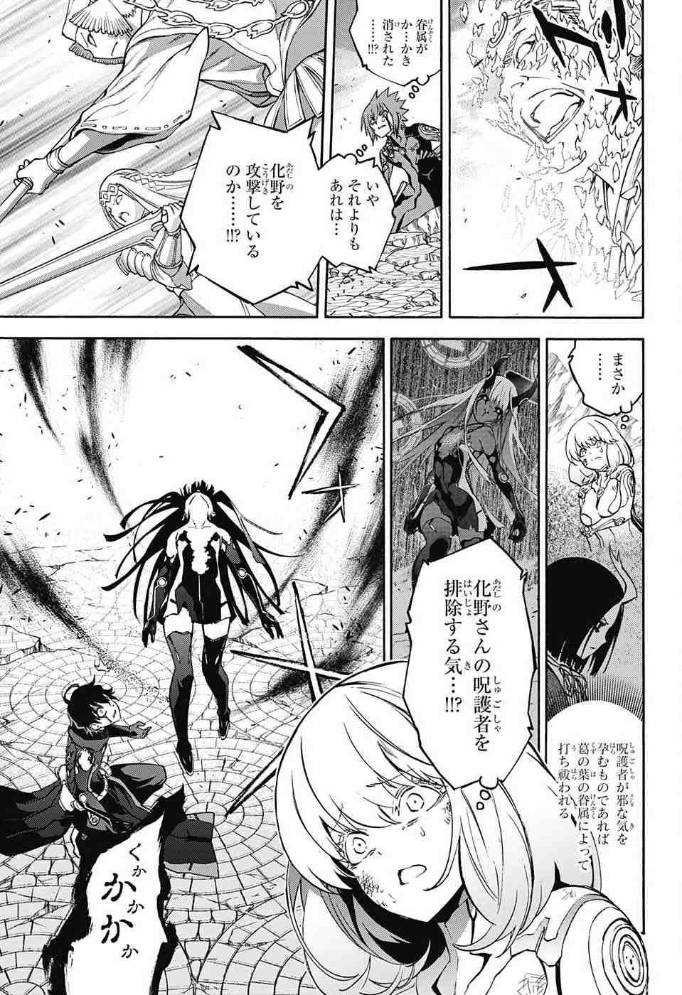 Sousei no Onmyouji - Chapter 32 - Page 12