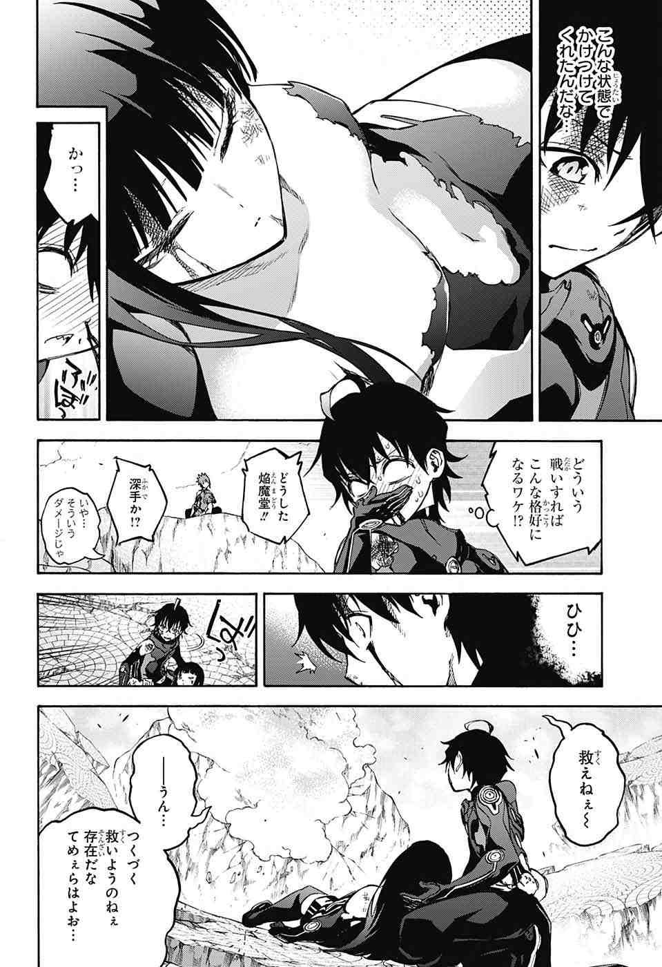 Sousei no Onmyouji - Chapter 32 - Page 3