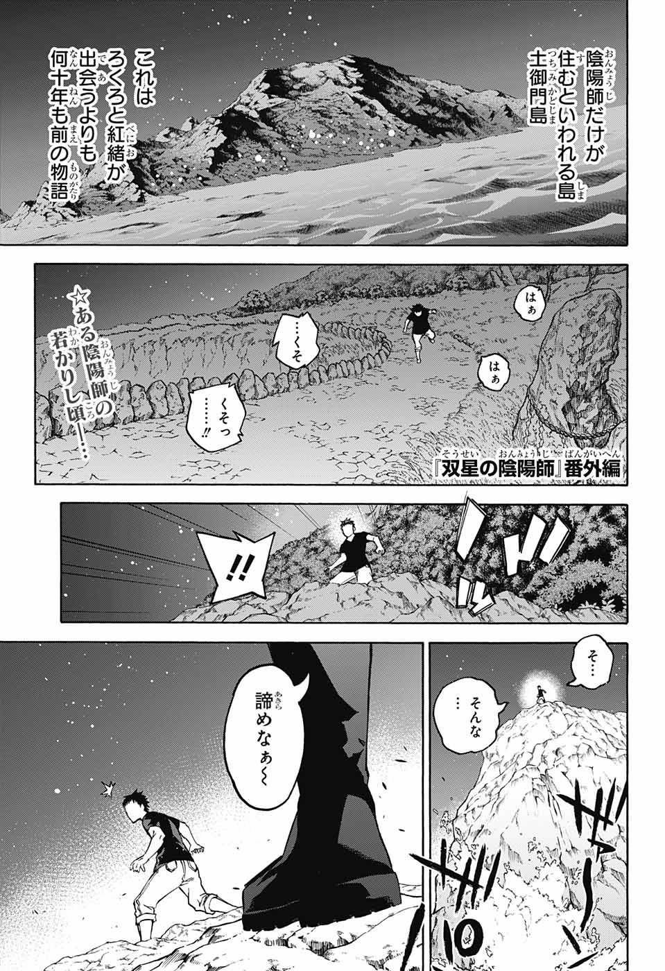 Sousei no Onmyouji - Chapter 33.5 - Page 1