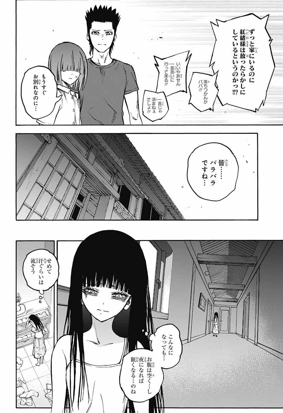 Sousei no Onmyouji - Chapter 33 - Page 14