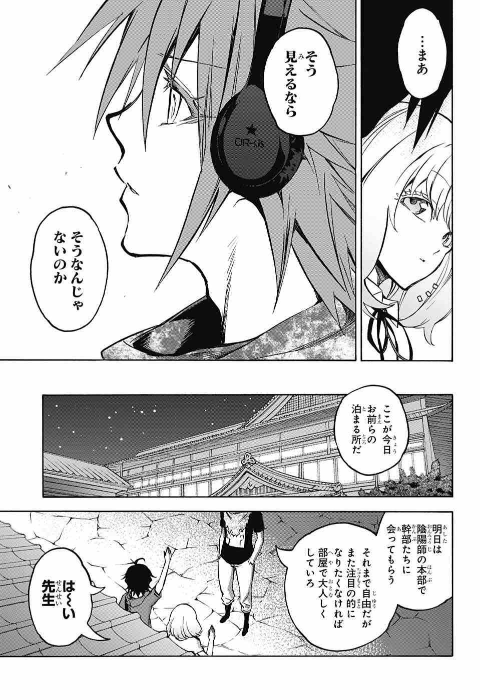 Sousei no Onmyouji - Chapter 34 - Page 13