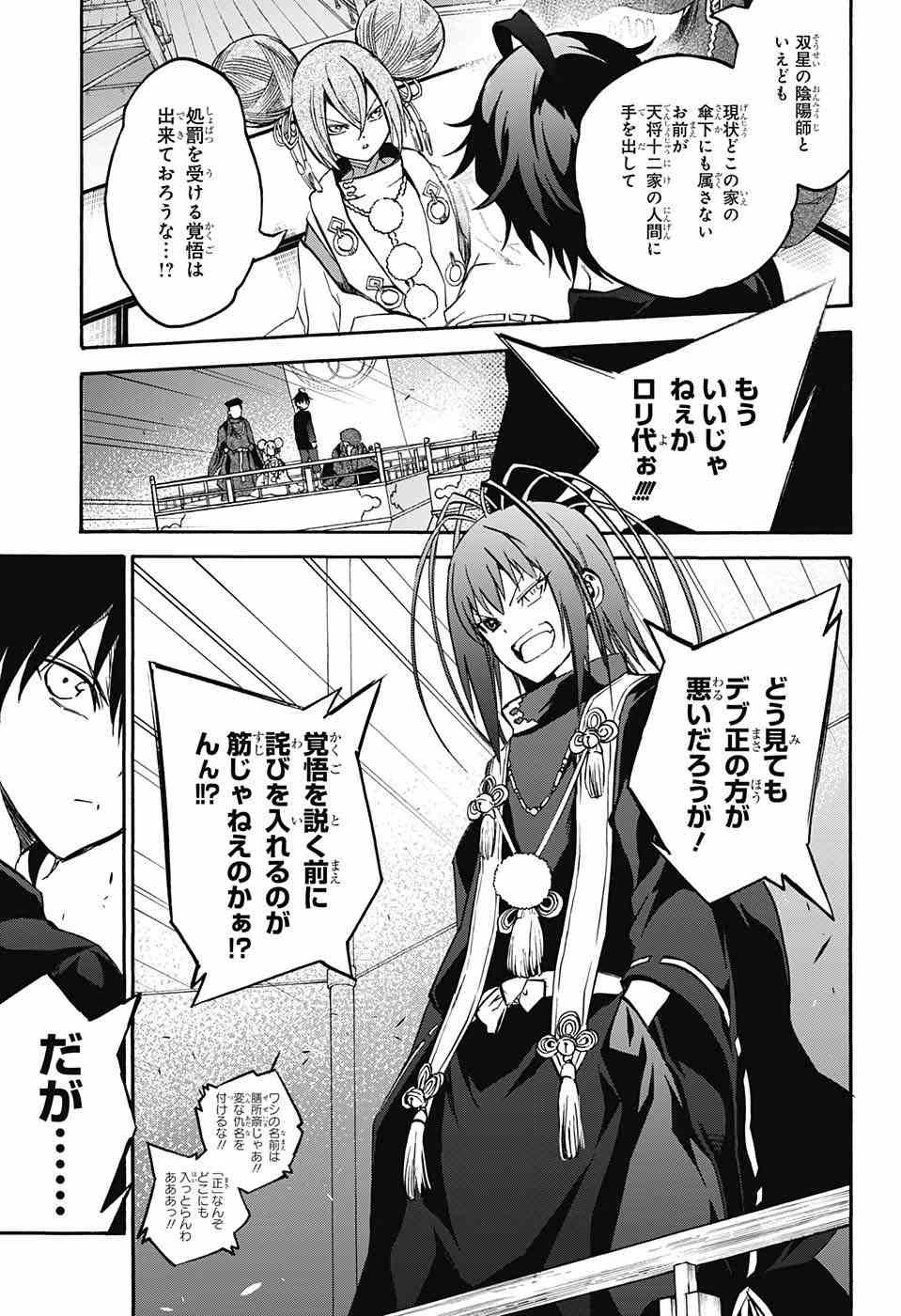 Sousei no Onmyouji - Chapter 34 - Page 37