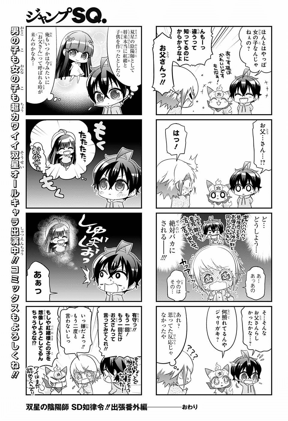 Sousei no Onmyouji - Chapter 41.5 - Page 4