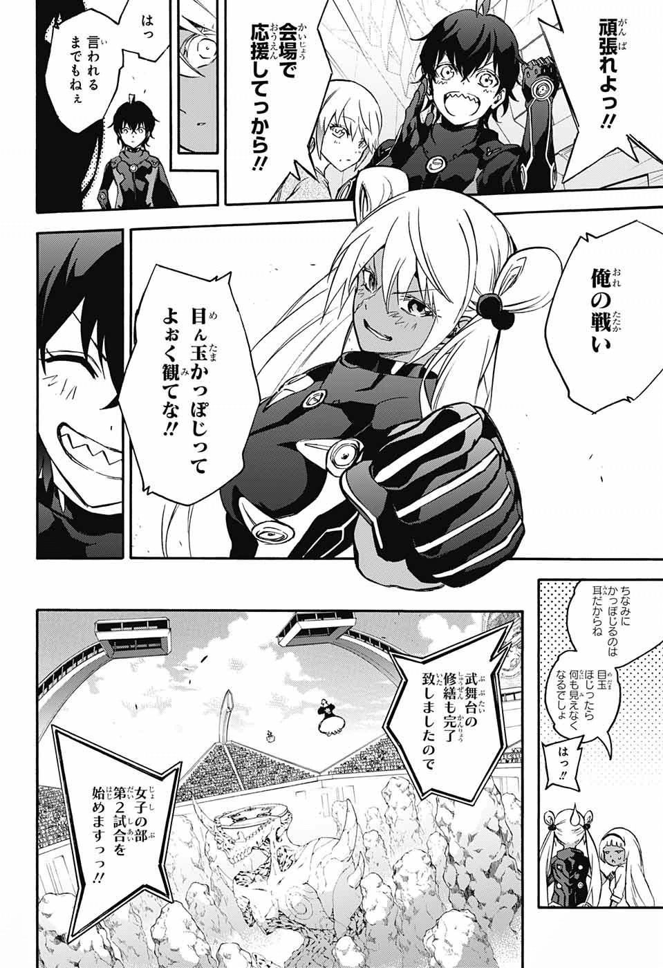 Sousei no Onmyouji - Chapter 41 - Page 23