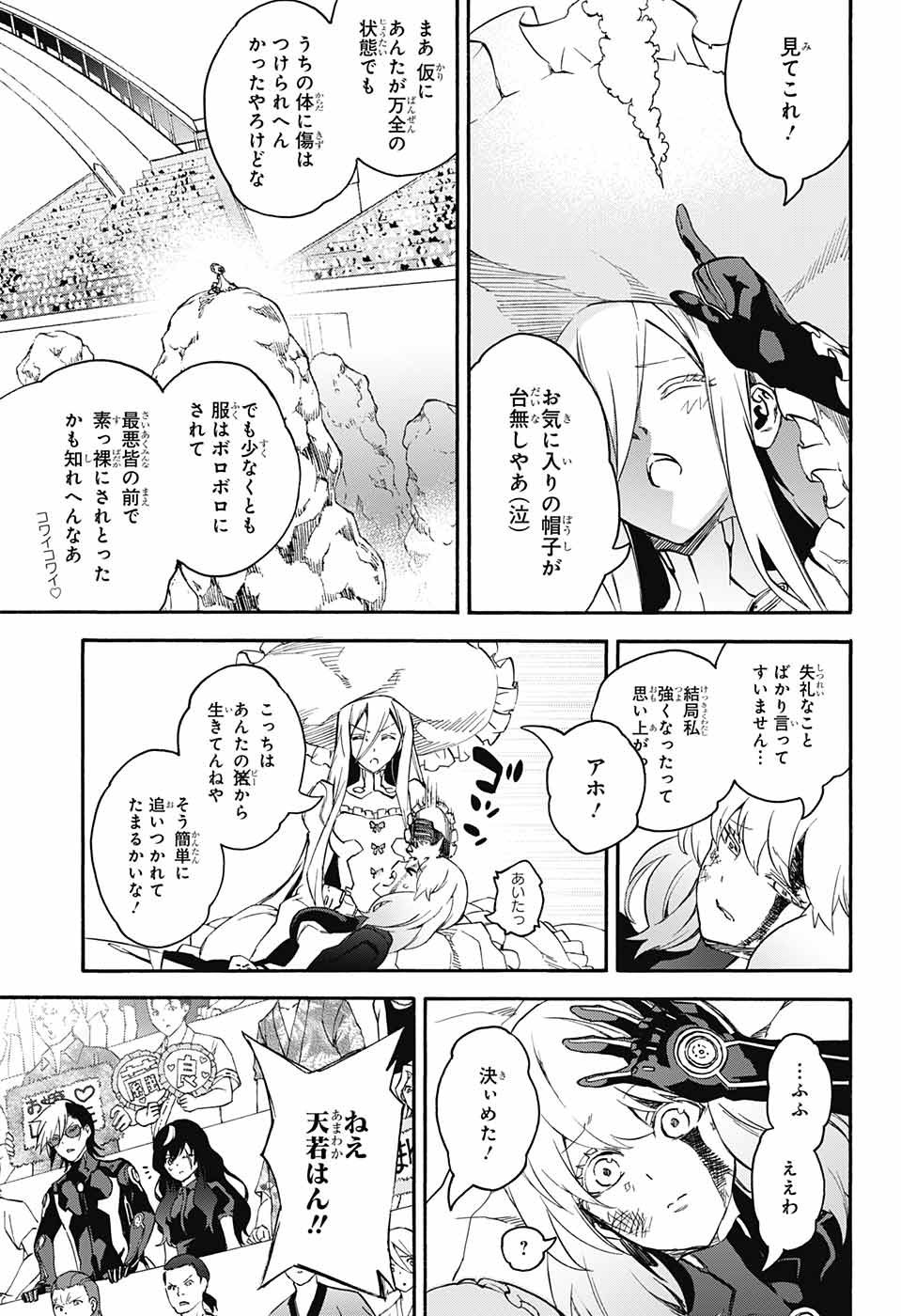 Sousei no Onmyouji - Chapter 42 - Page 33