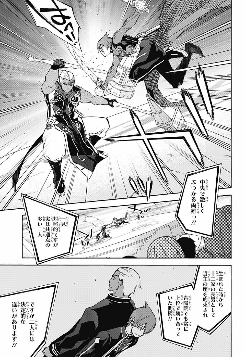 Sousei no Onmyouji - Chapter 43 - Page 21