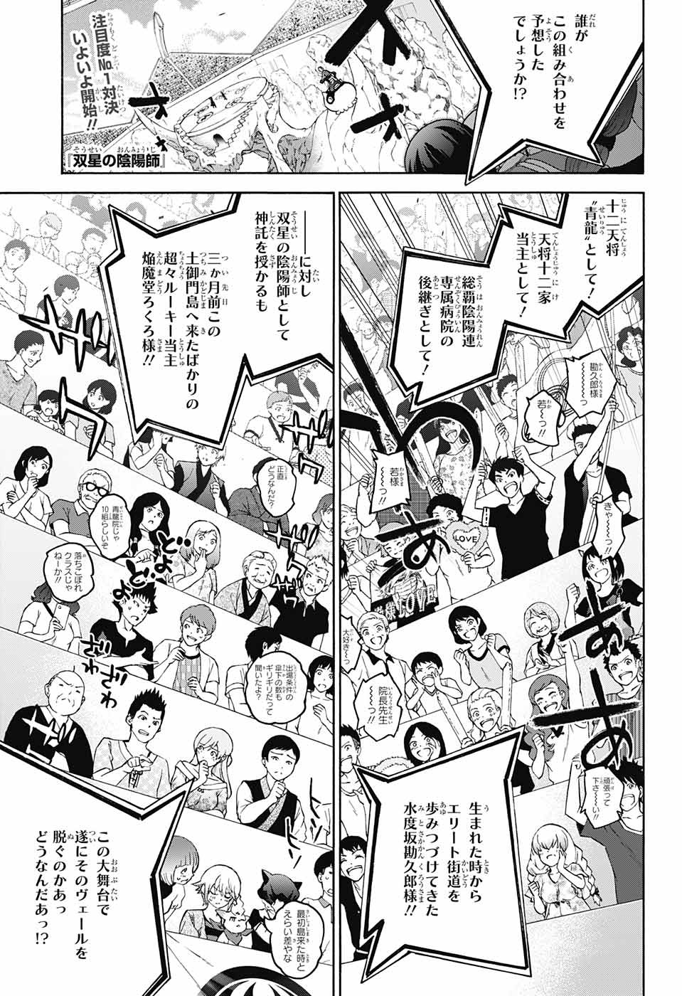 Sousei no Onmyouji - Chapter 44 - Page 1