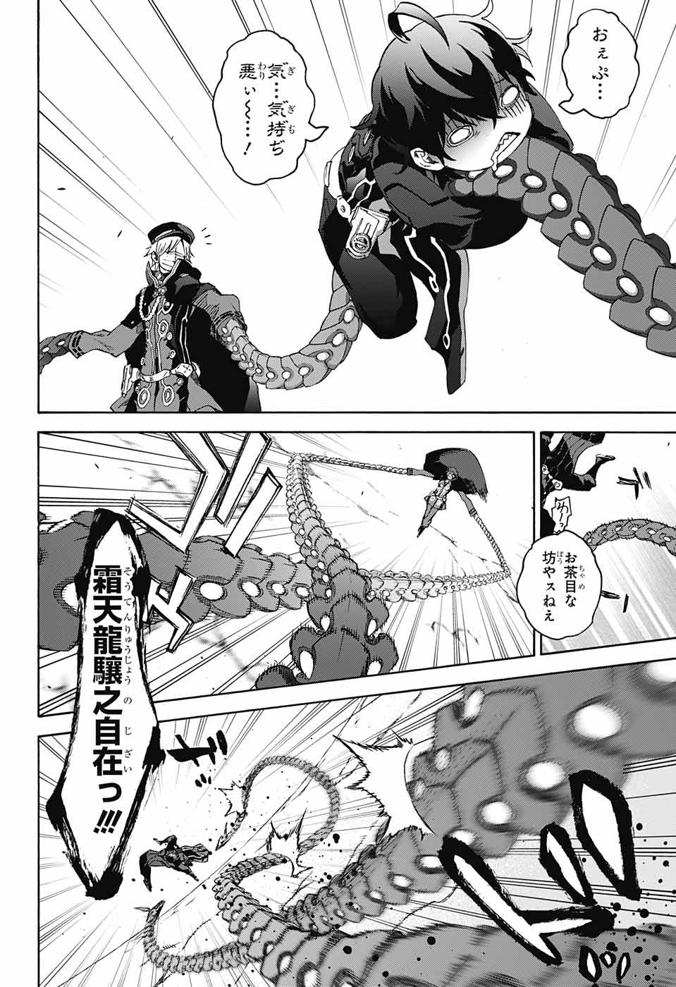 Sousei no Onmyouji - Chapter 44 - Page 14