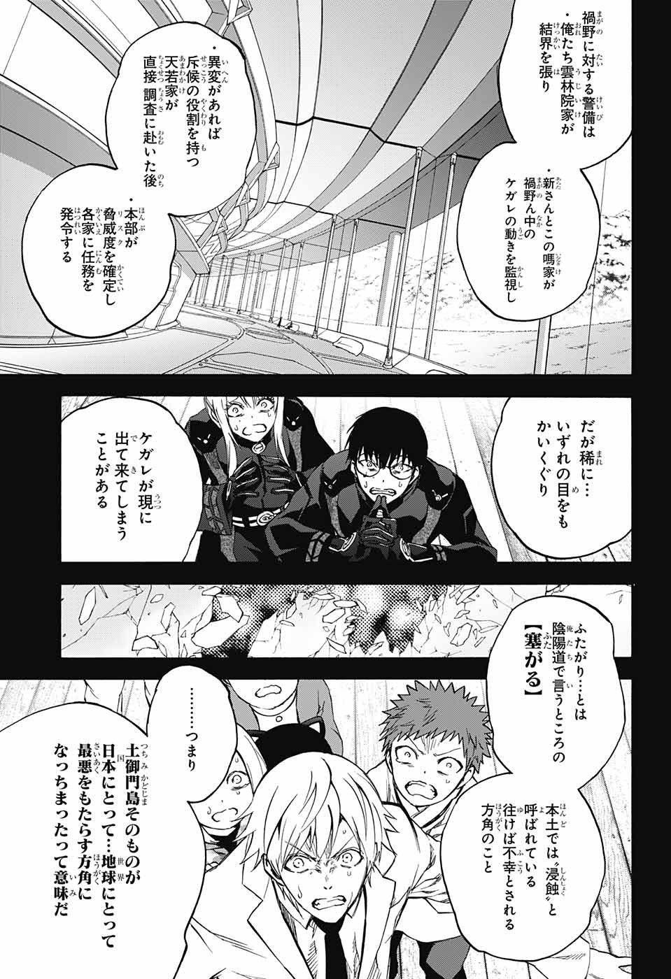 Sousei no Onmyouji - Chapter 45 - Page 21