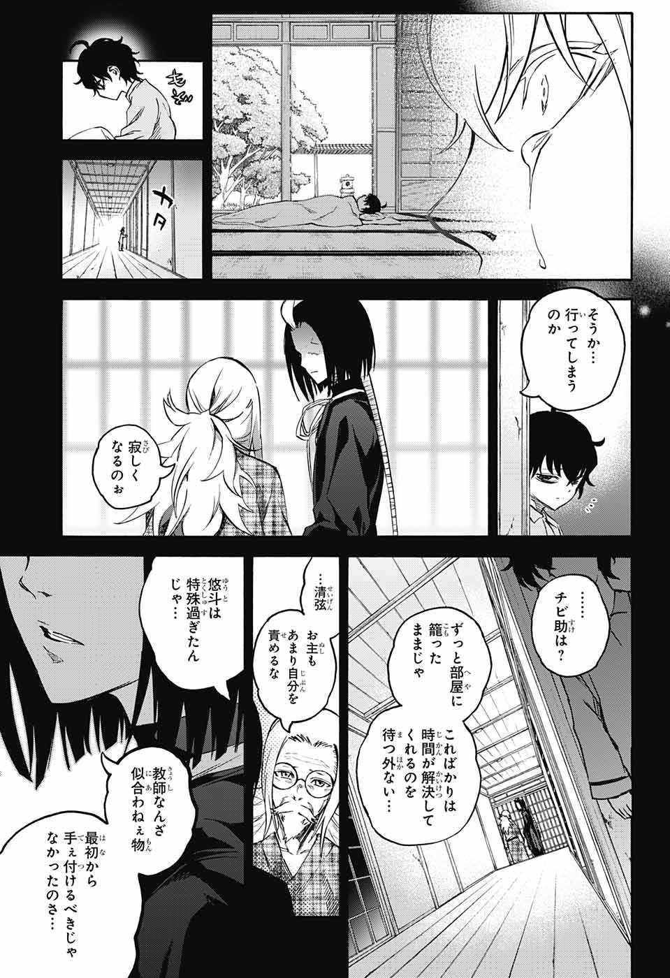 Sousei no Onmyouji - Chapter 45 - Page 33