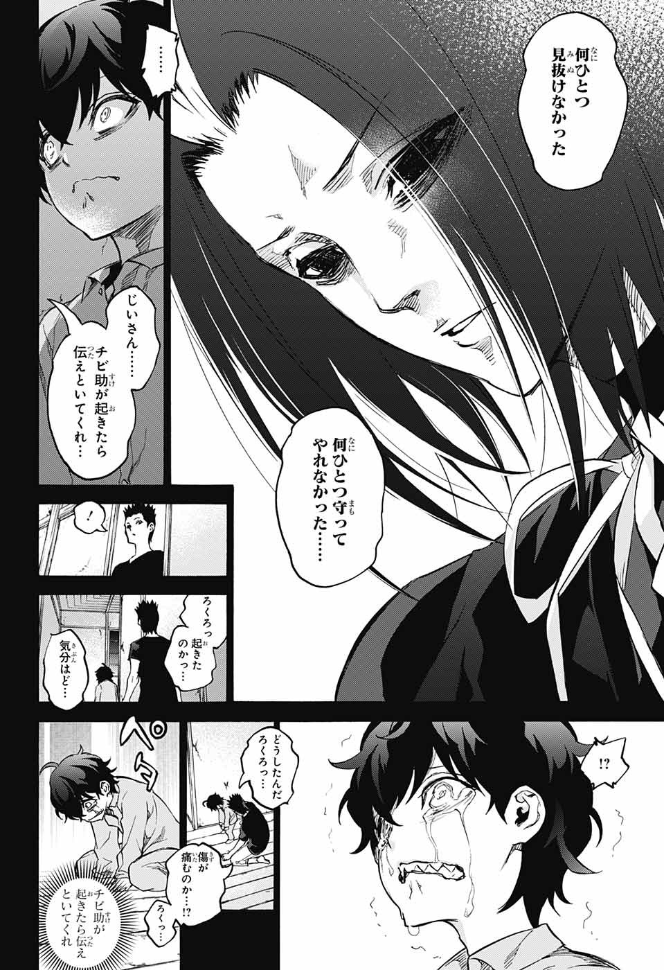 Sousei no Onmyouji - Chapter 45 - Page 34