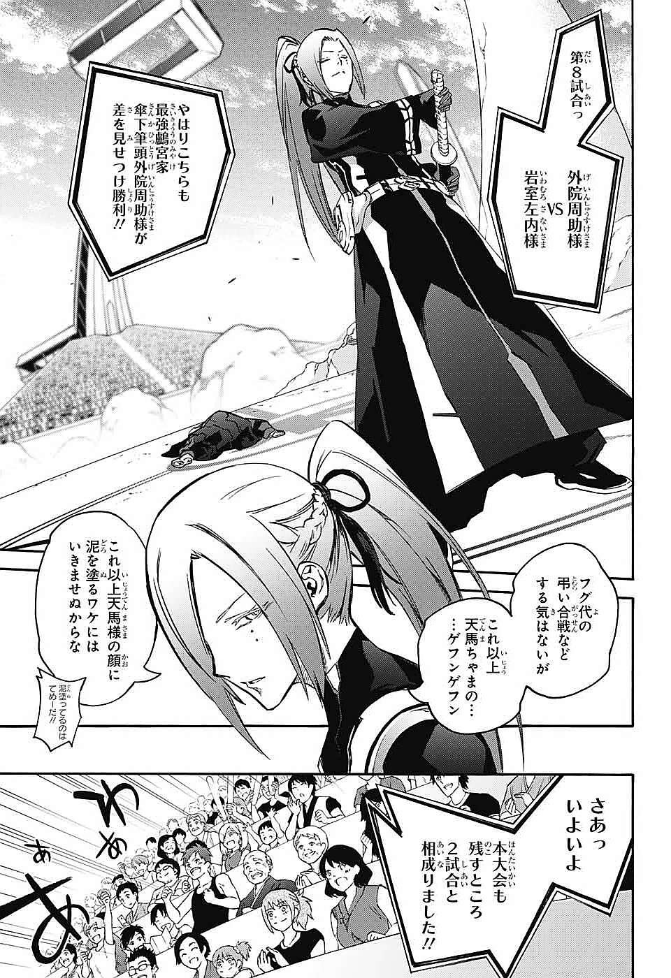 Sousei no Onmyouji - Chapter 46 - Page 41