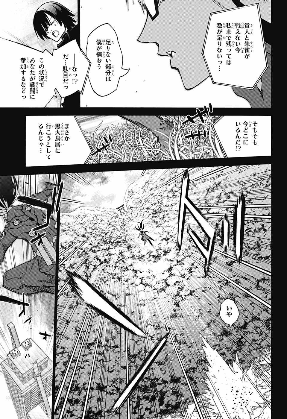 Sousei no Onmyouji - Chapter 62 - Page 3