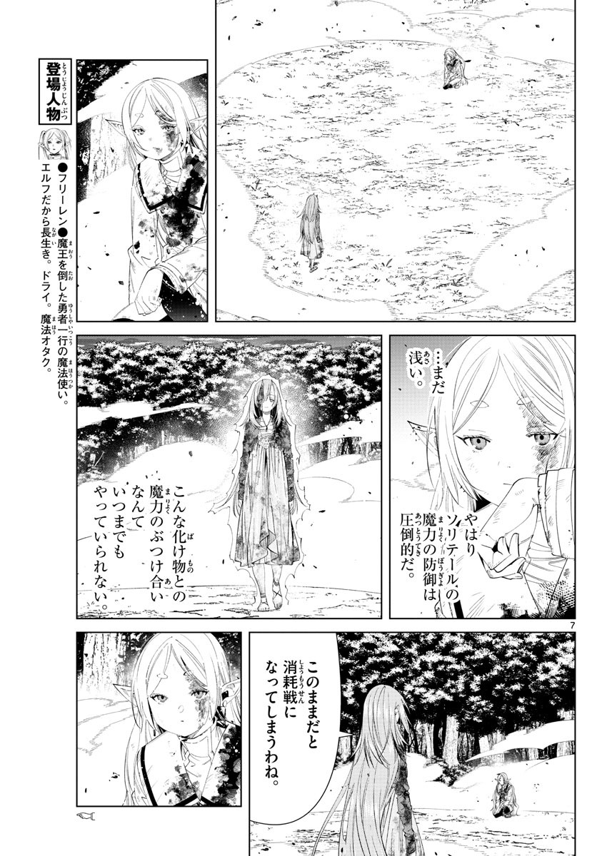 Sousou no Frieren - Chapter 100 - Page 11