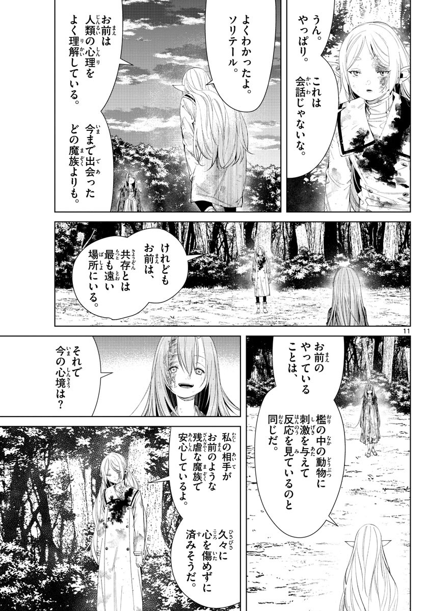 Sousou no Frieren - Chapter 100 - Page 15