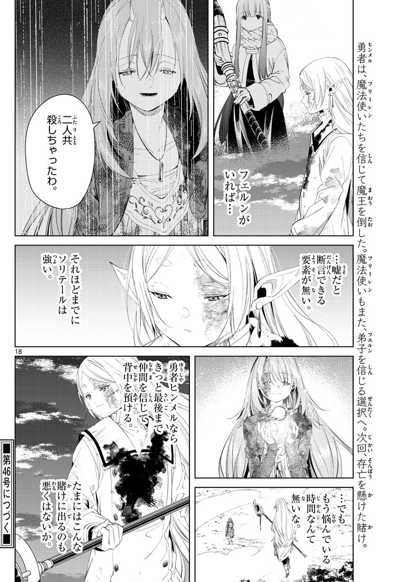 Sousou no Frieren - Chapter 101 - Page 18