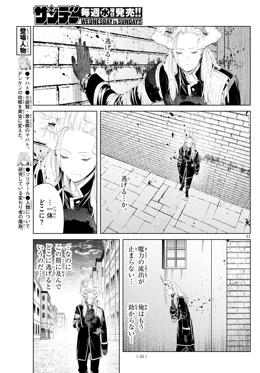 Sousou no Frieren - Chapter 103 - Page 11