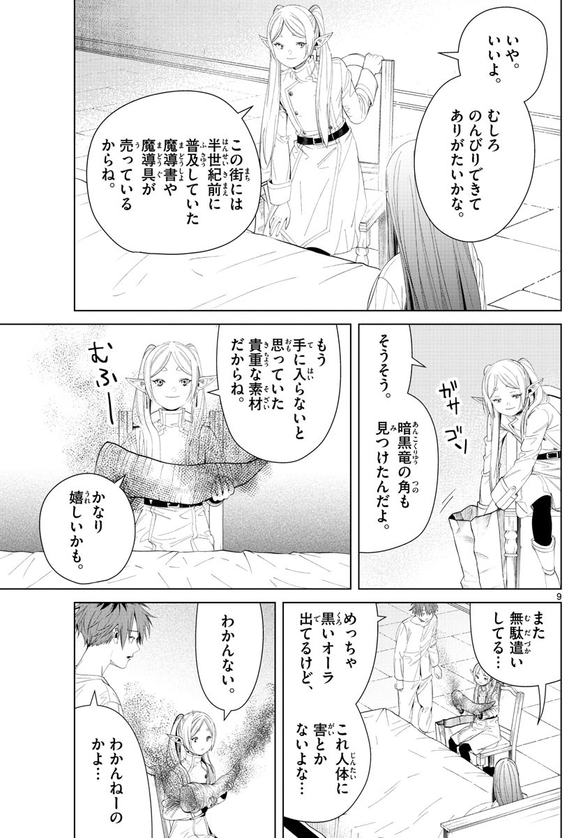 Sousou no Frieren - Chapter 104 - Page 9