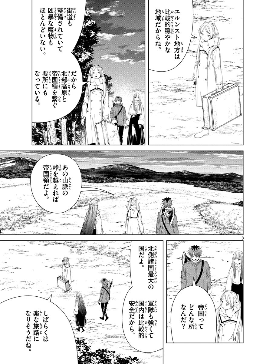 Sousou no Frieren - Chapter 105 - Page 5