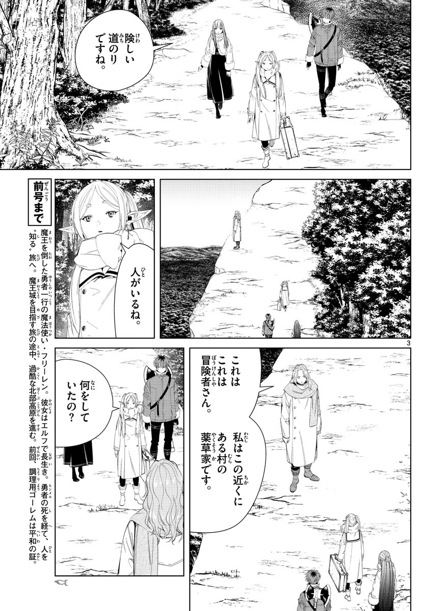 Sousou no Frieren - Chapter 106 - Page 3