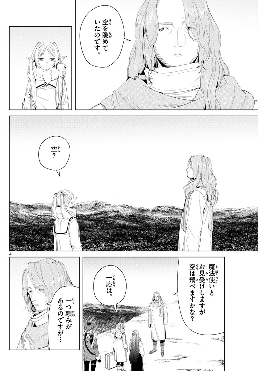 Sousou no Frieren - Chapter 106 - Page 4