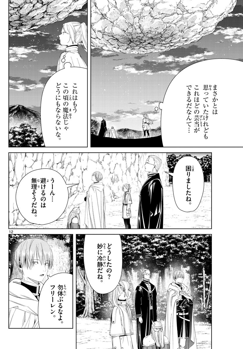 Sousou no Frieren - Chapter 109 - Page 12