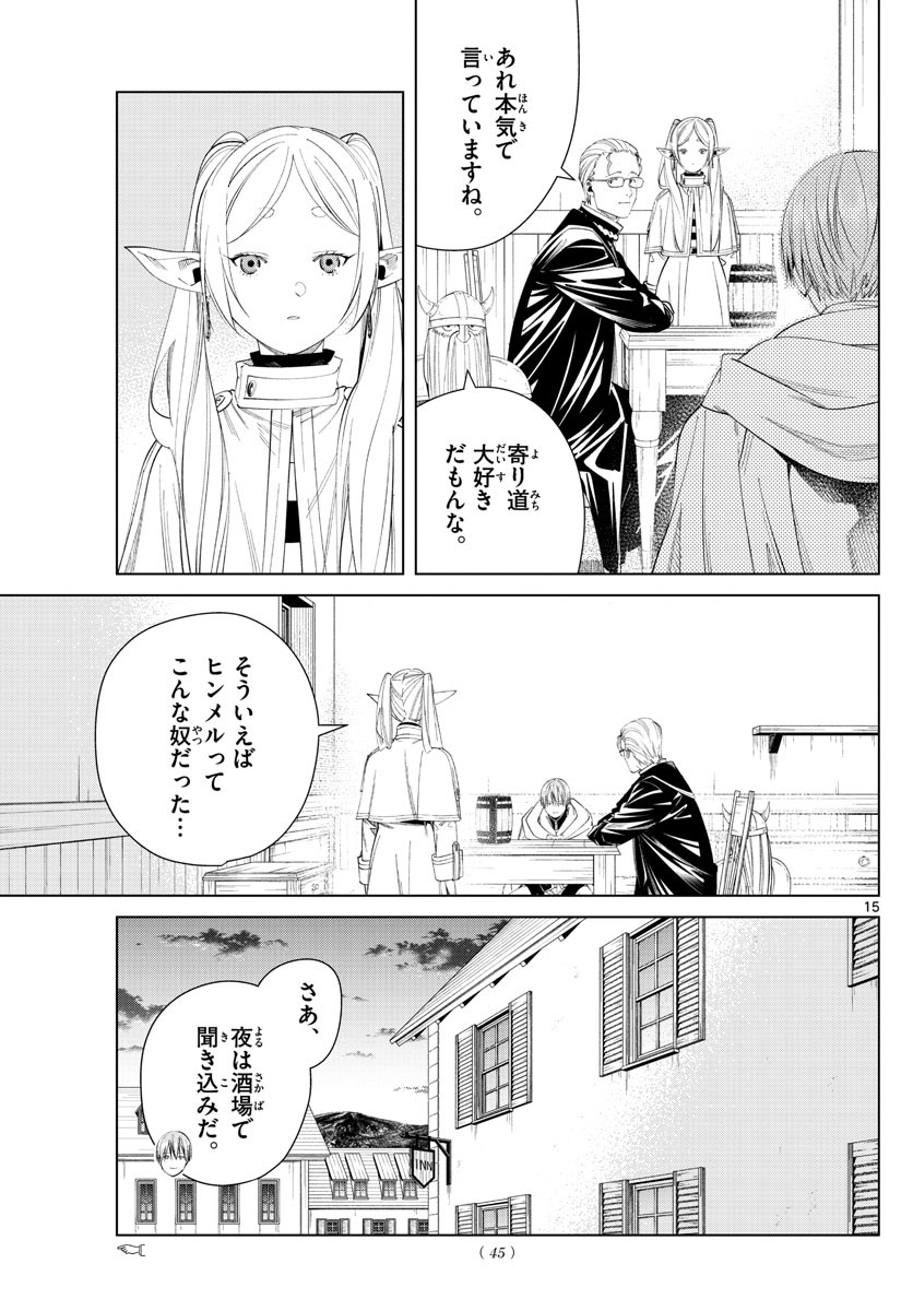 Sousou no Frieren - Chapter 110 - Page 15