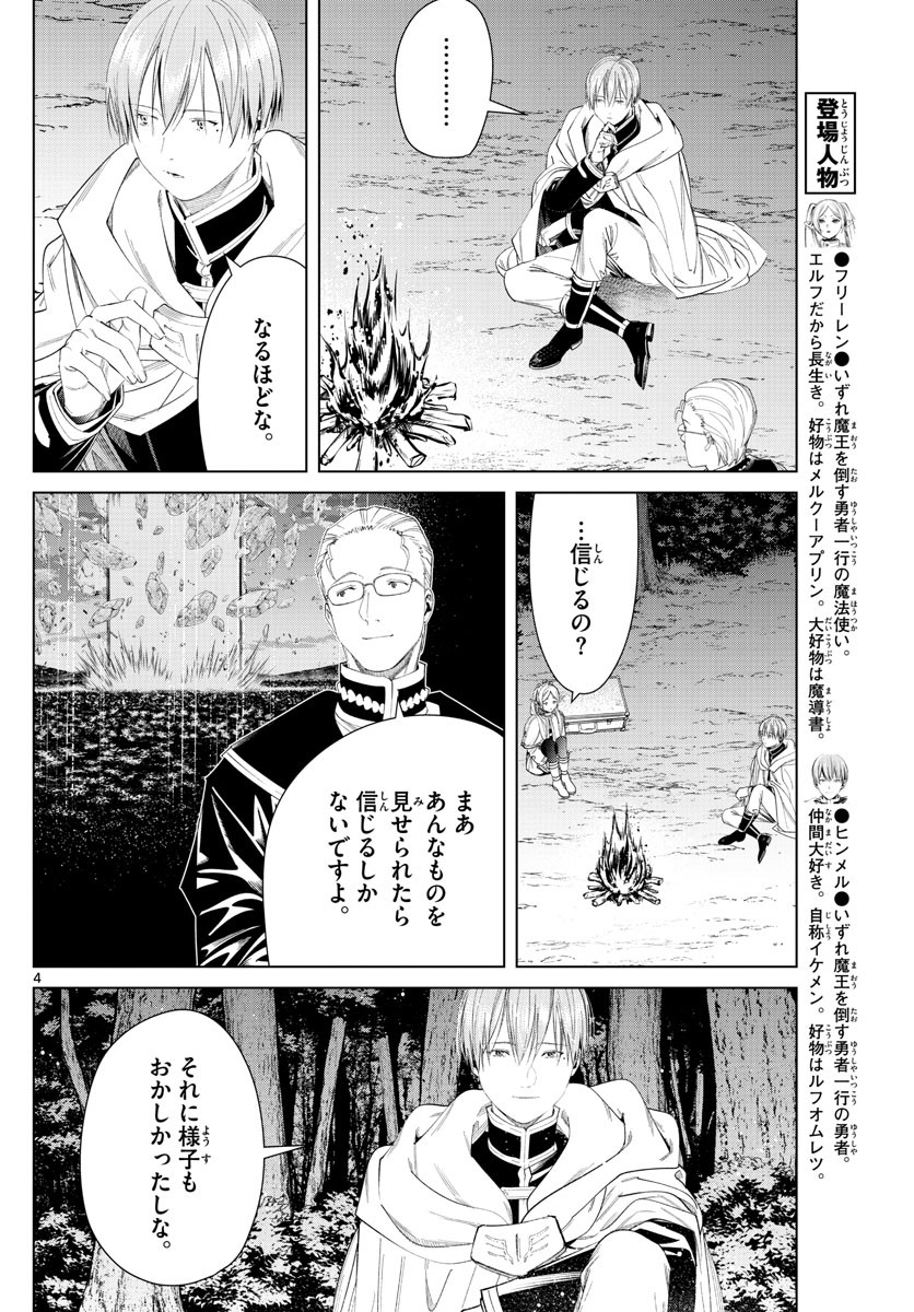 Sousou no Frieren - Chapter 110 - Page 4